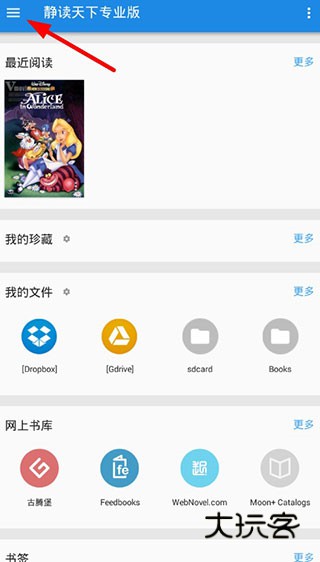 静读天下最新版2023版5