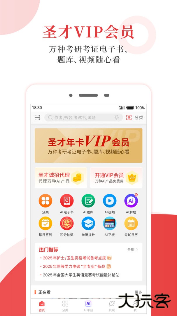 圣才电子书安卓版下载