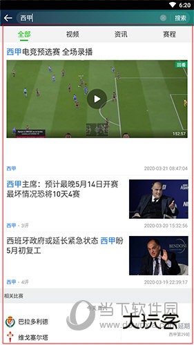 爱奇艺体育搜索结果界面