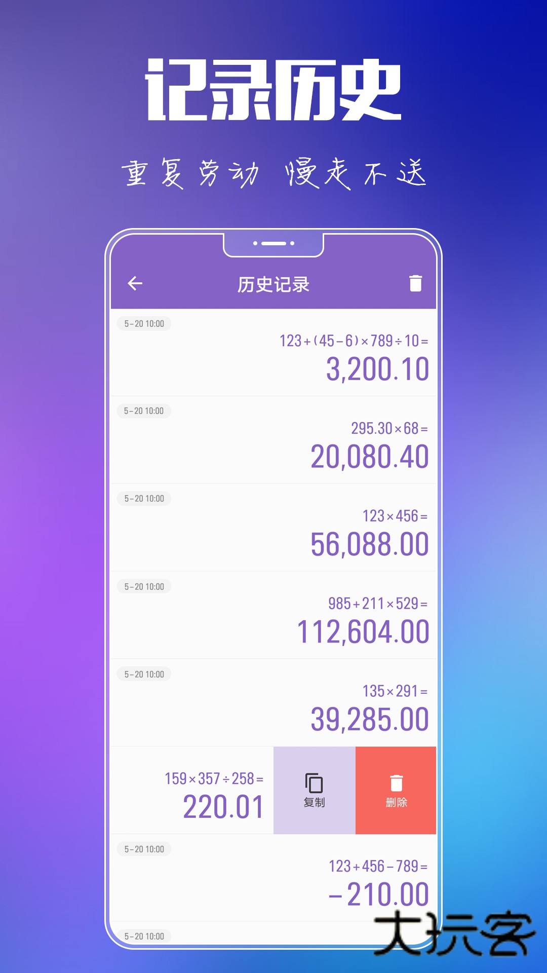 悟空计算器V7.2.0安卓版