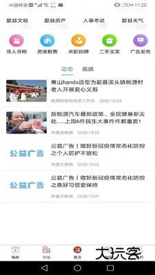 歙县融媒本土信息资讯平台v4.6.6 移动版