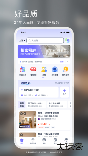 相寓租房V6.1.0安卓版