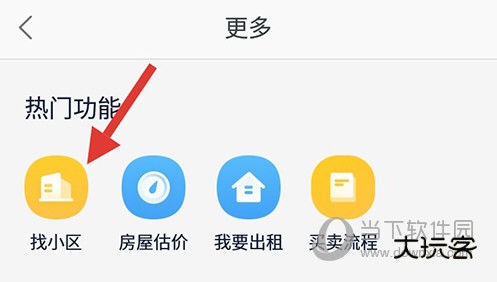 掌上链家找小区