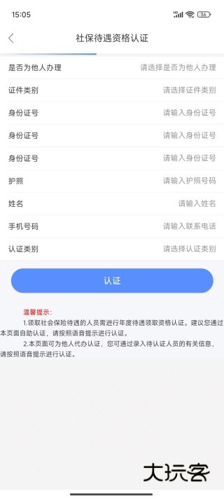 内蒙古人社养老认证app下载安装手机版