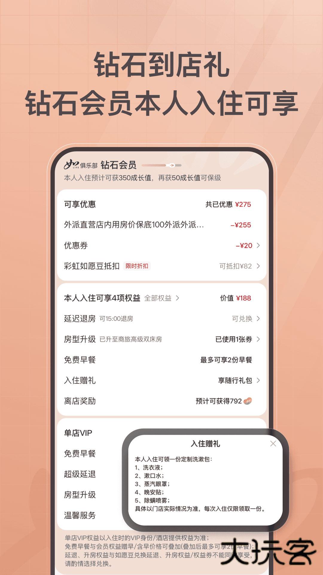 首旅如家app下载安装v11.7.0 最新版