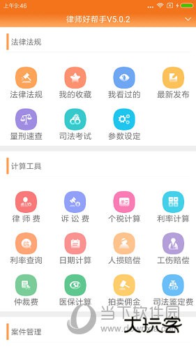 律师好帮手