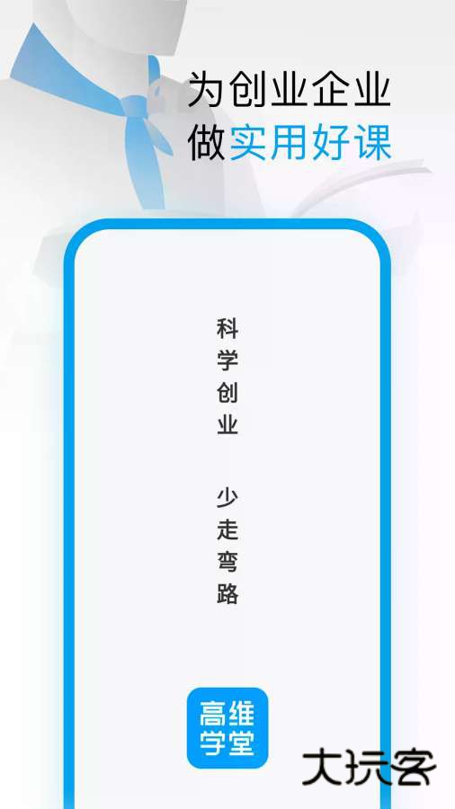 高维学堂app最新版v0.5.34012 安卓版