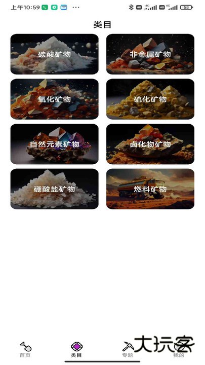 晶矿图谱app下载v1.0.0 安卓版