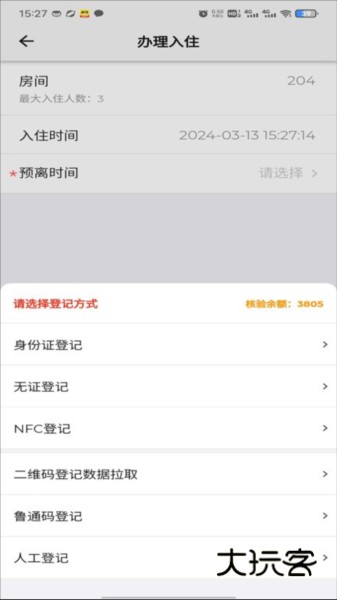 先住民宿V1.6.8安卓版