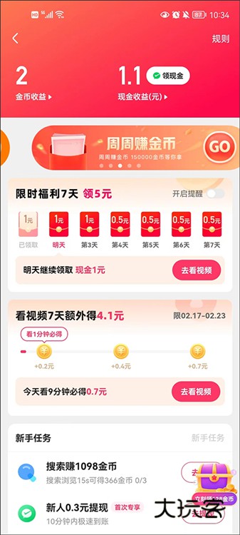 如何赚钱视频收益高呢配图3