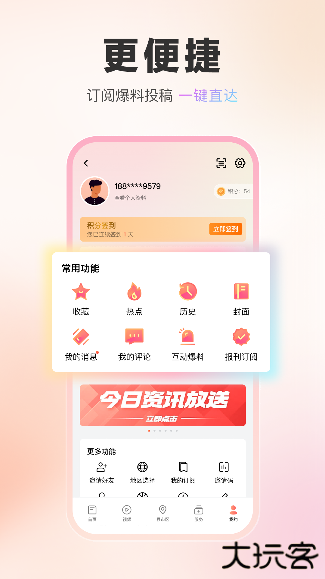 湖北日报热门头条版v9.1.1安卓版