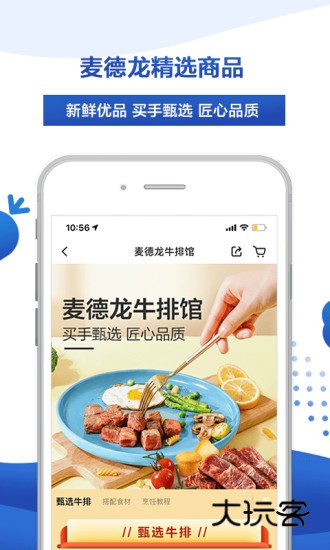 麦德龙V6.7.5安卓版