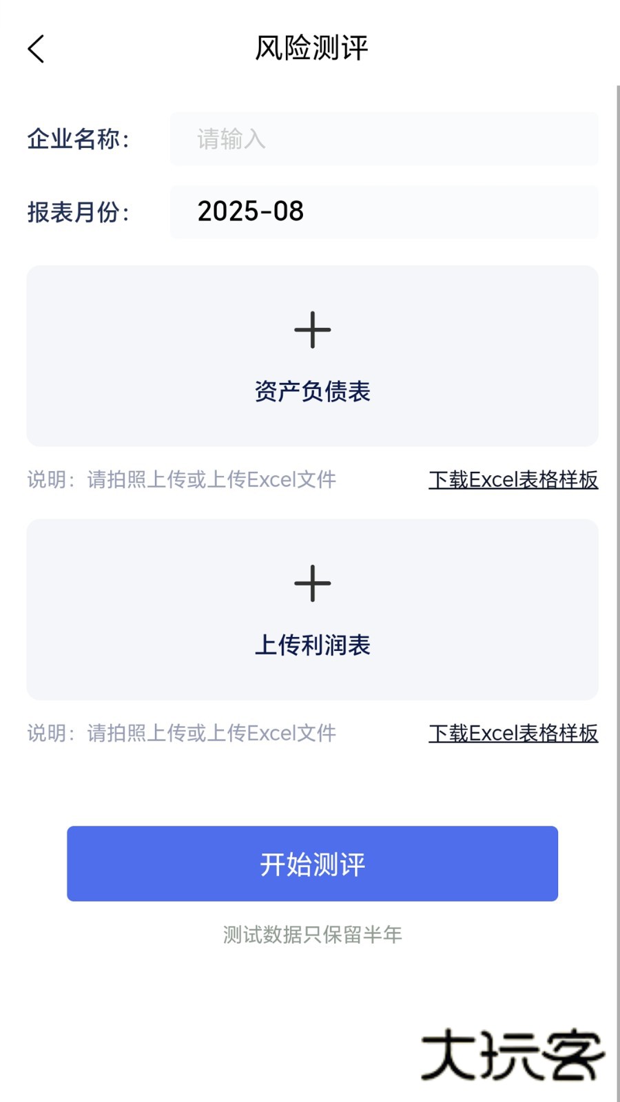 税安宝V1.1.11安卓版