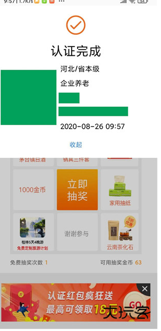 怎么人脸识别社保认证配图7