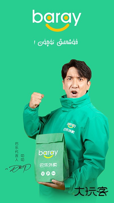 baray外卖平台软件V3.7.3安卓版