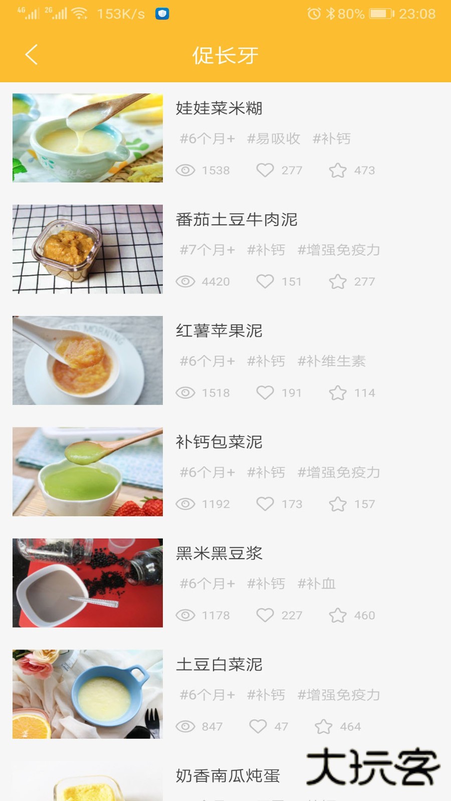 好宝宝辅食V1.5.80安卓版