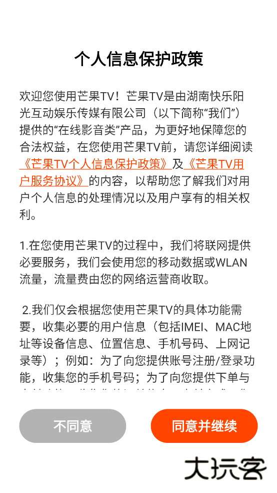 芒果tv会员电视端