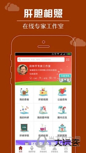 肝胆相照专家版