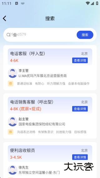 同城兼职日结app下载