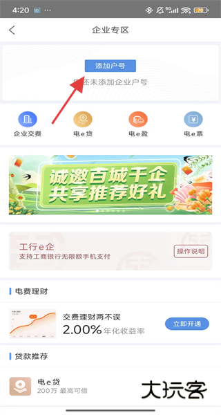 怎么交电费配图4