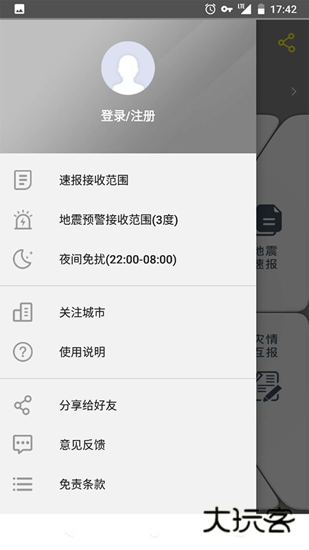 地震预报(改名中国地震预警)V2.0.30安卓版