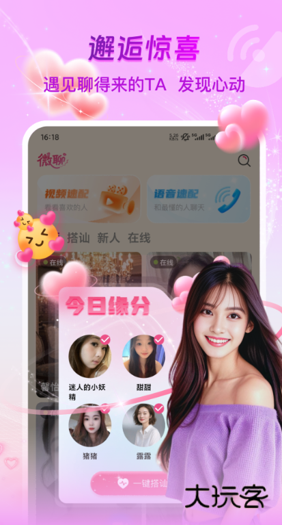 微光聚聊app下载v1.2.3 安卓版