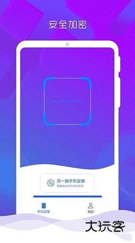 手机克隆换机管家V1.3.6安卓版