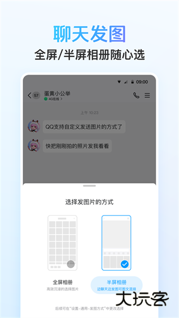 腾讯QQV9.2.55安卓版