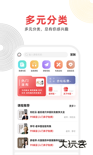 扁鹊中医手机版V1.9.0安卓最新版