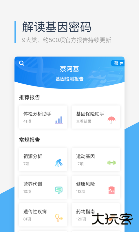 微基因安卓版下载