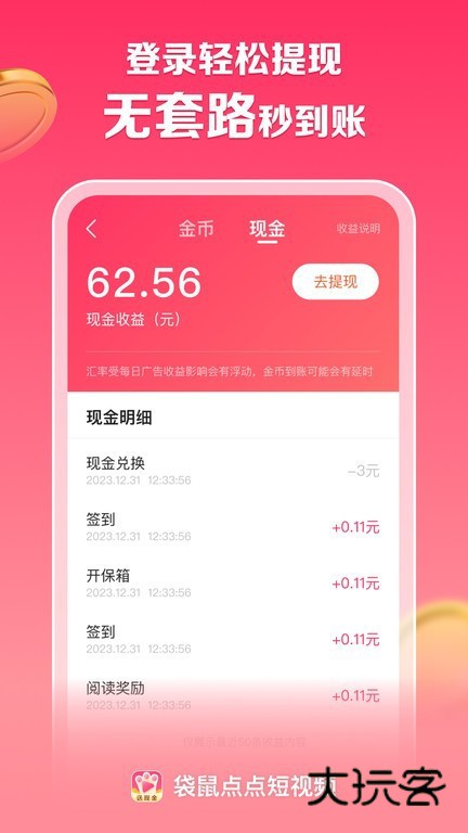 袋鼠点点短视频V1.4.5安卓版