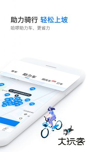 哈啰出行安卓版下载