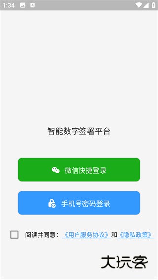 可信签app3