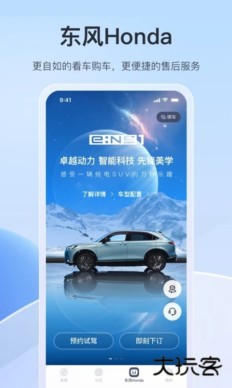 东风本田V2.10.1安卓版