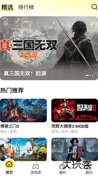 蒸云游平台下载