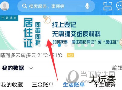 点击顶部的“居住证办理”横幅