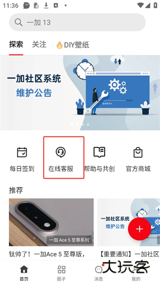 怎么找客服配图1