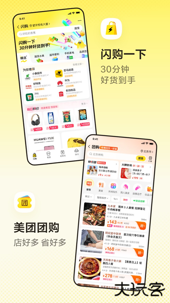 美团app下载安装v12.49.202 安卓版