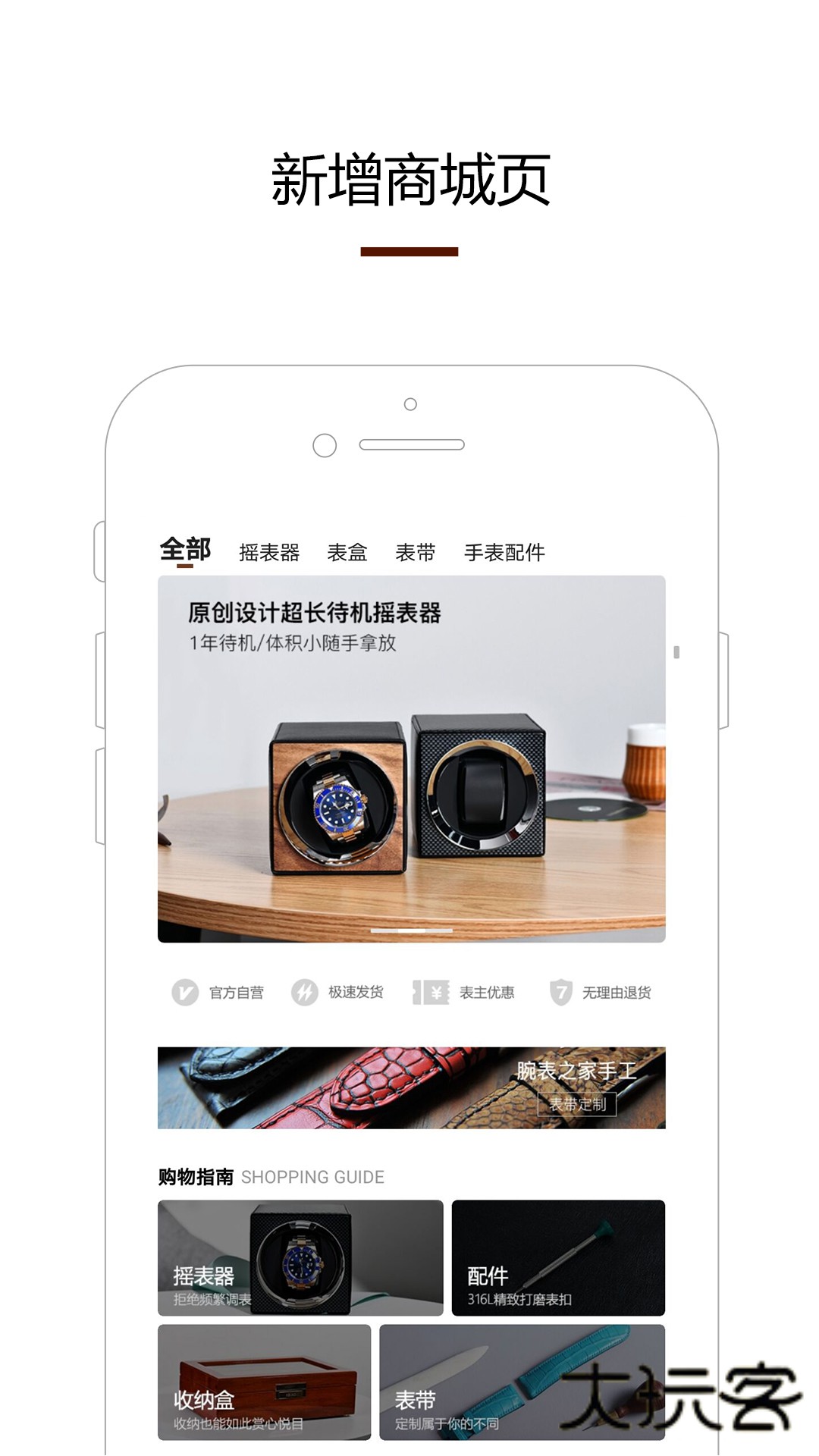 腕表之家手机版V7.8.2安卓版