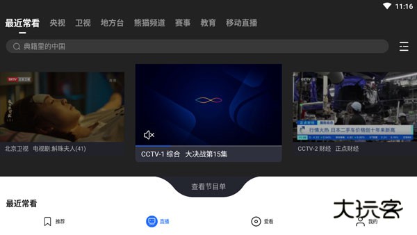 央视影音电视盒子客户端