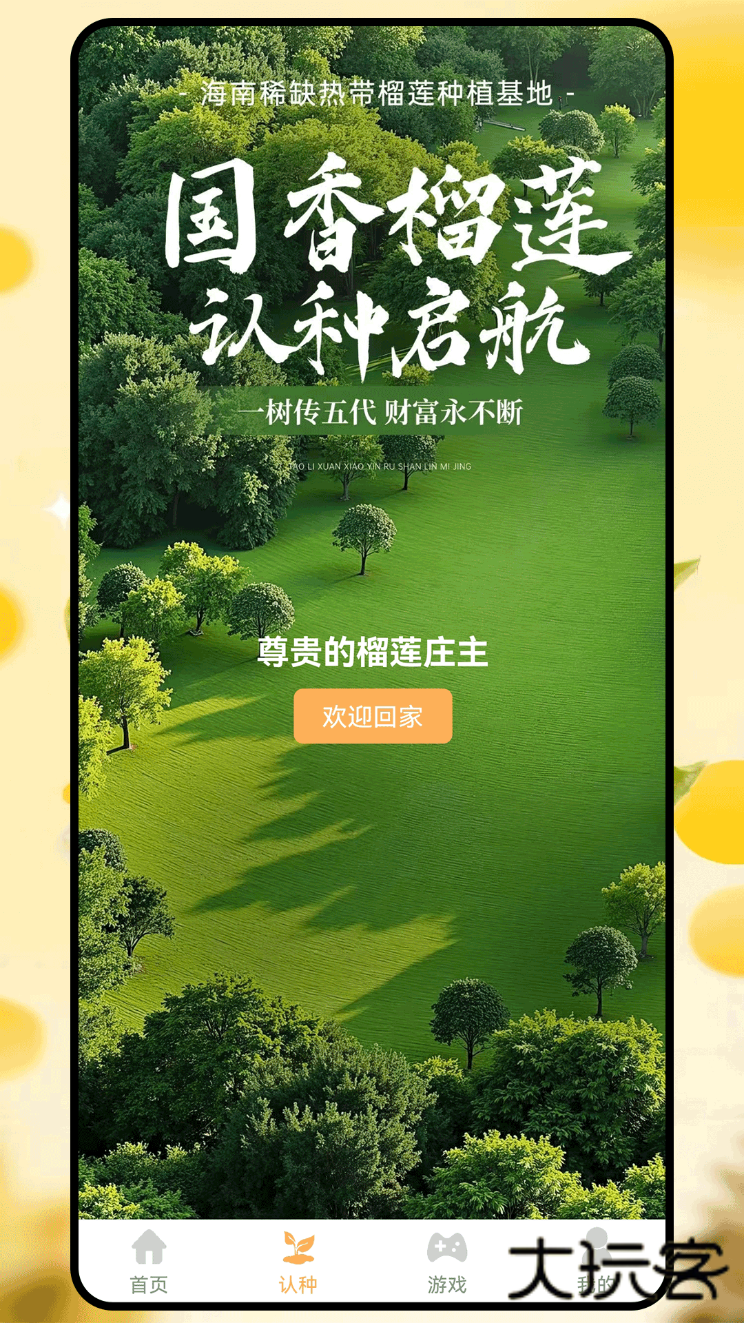 开心榴莲V3.1.4安卓版