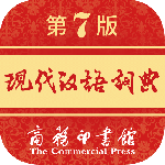 现代汉语词典安卓版下载