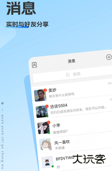 洽谈聊天软件app下载 洽谈聊天软件app下载