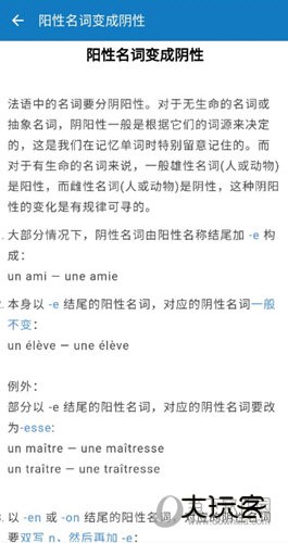 法语助手APP下载