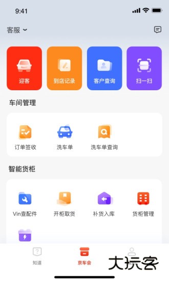 京东养车商户版V4.1.8安卓版