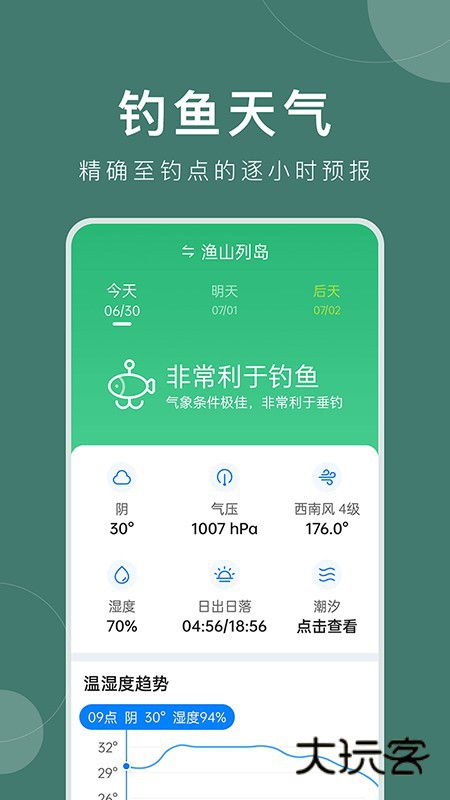 准时天气APPV12.0.7安卓版