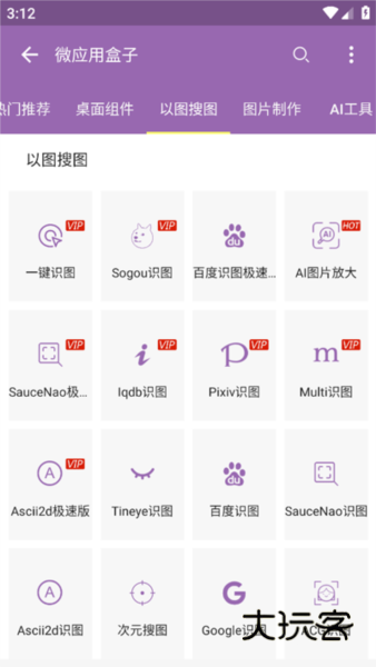 怎么以图搜图配图3