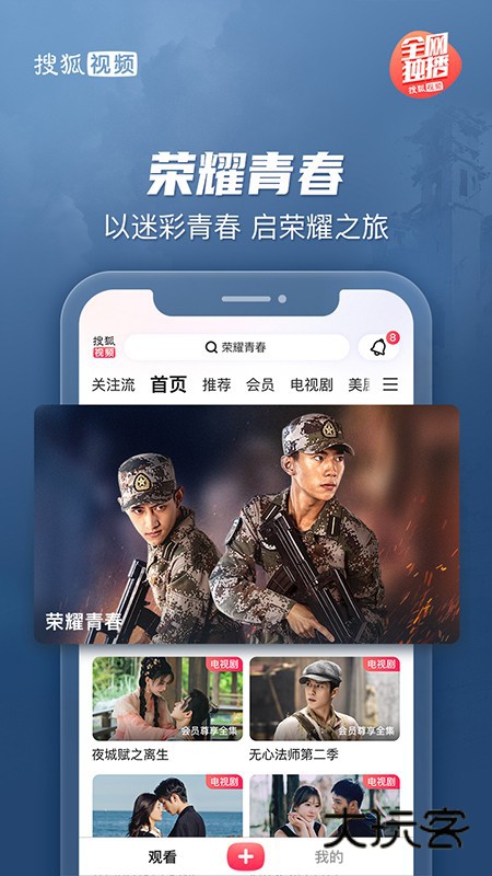 搜狐视频2026V10.1.91安卓最新版