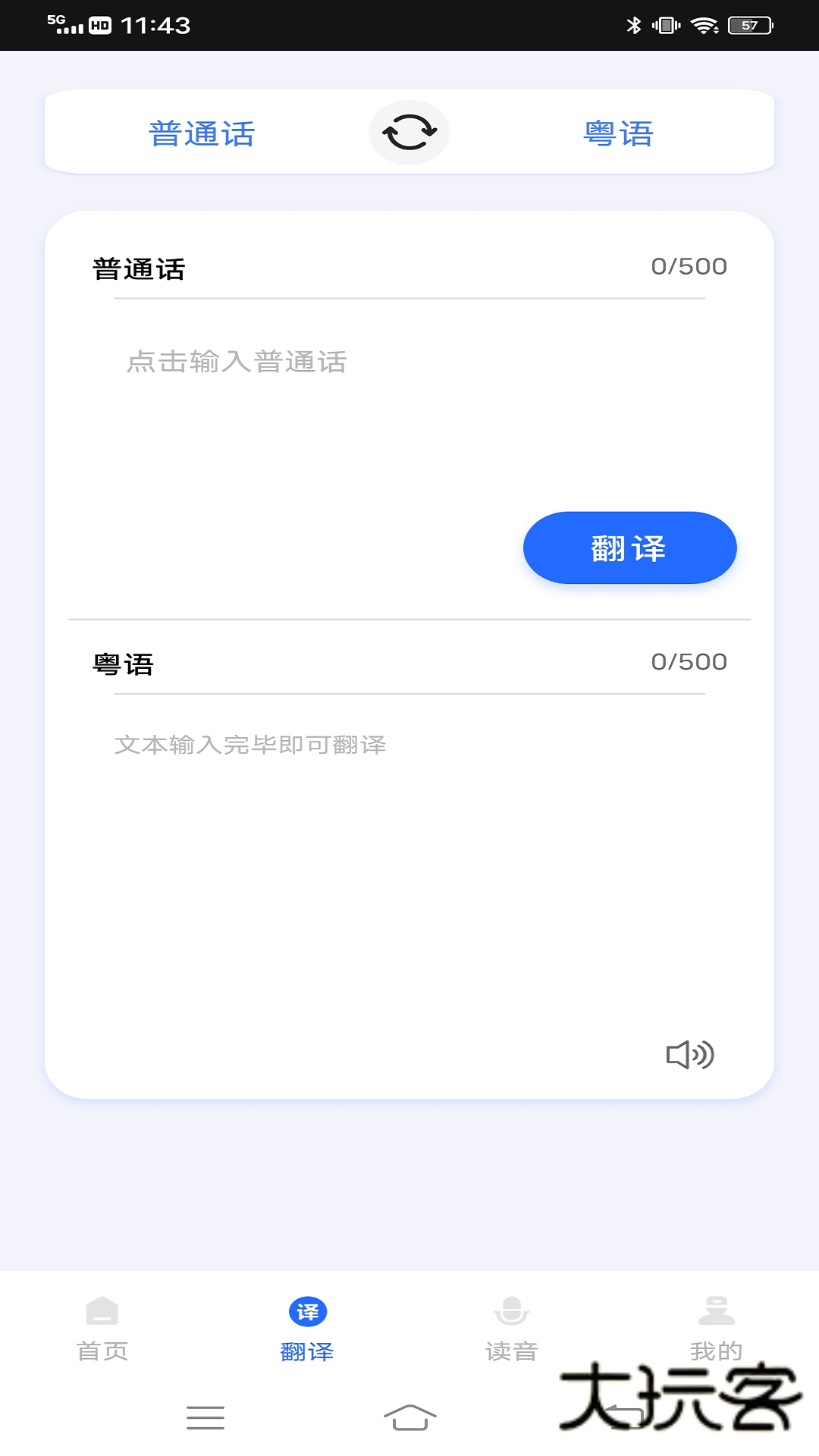 羊羊粤语手机版V1.0.4安卓版
