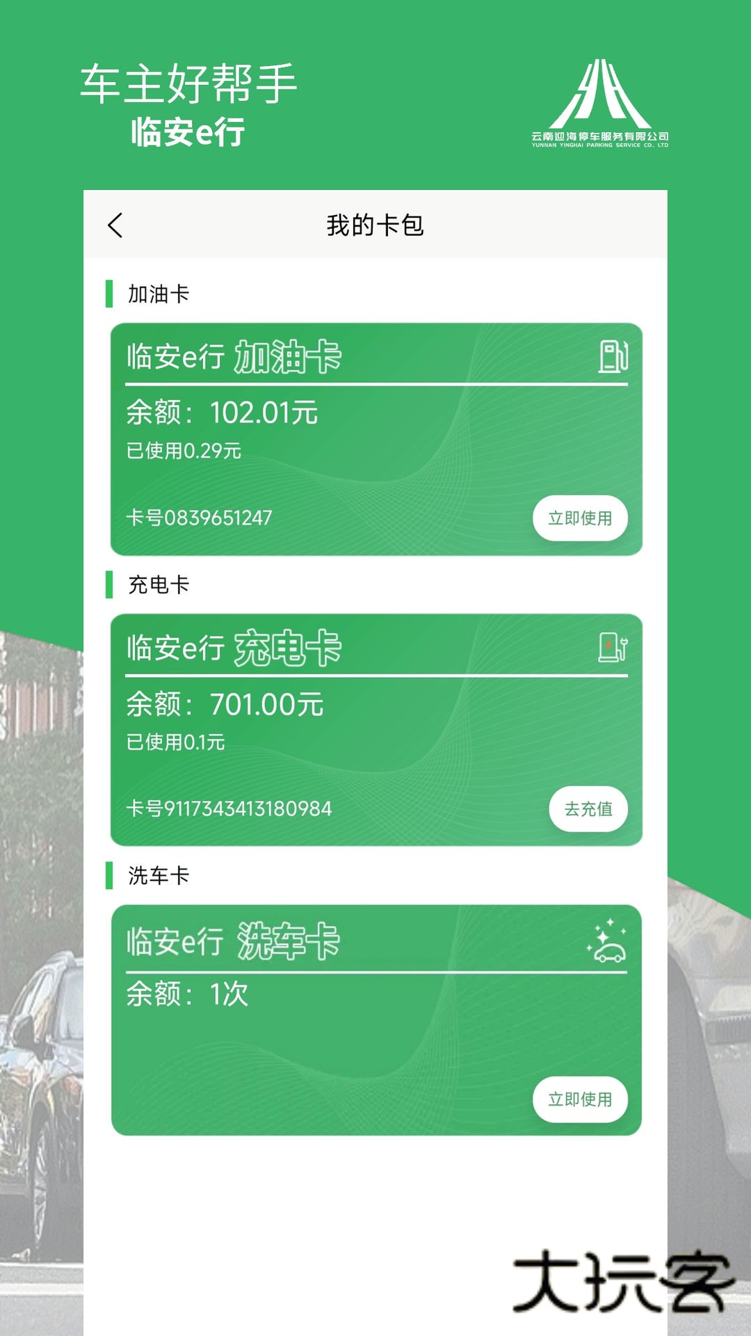临安e行app下载官方版v5.5 安卓版